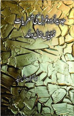 Jadeed Urdu Ghazal Ke Sahyriyat