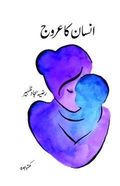 Insan Ka Urooj