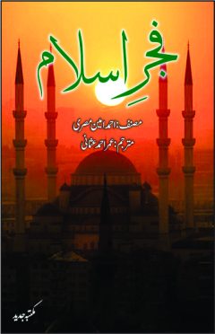 Fajar-e-Islam