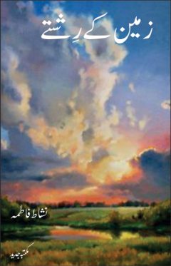 Zameen Kay Rishtay