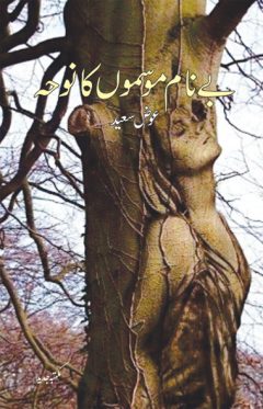 Bay Naam Mosmoon Ka Noha