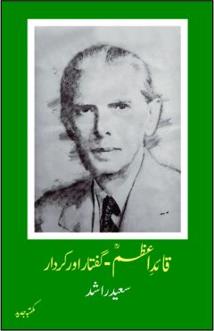 Quaid-e-Azam Guftar Aur Kirdar