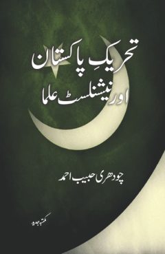 Tahrik-e-Pakistan Aur Nationalist Ulama